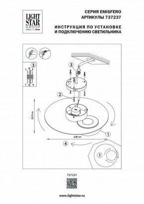 Накладной светильник Lightstar Emisfero 737237 в Можге - mozhga.mebel24.online | фото 2