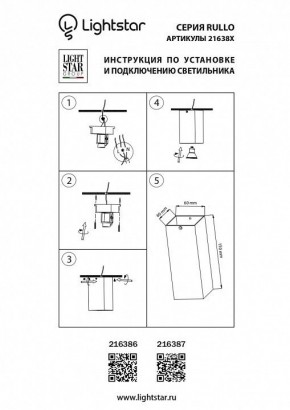 Накладной светильник Lightstar Rullo 216386 в Можге - mozhga.mebel24.online | фото 2