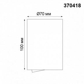 Накладной светильник Novotech Pipe 370418 в Можге - mozhga.mebel24.online | фото 2