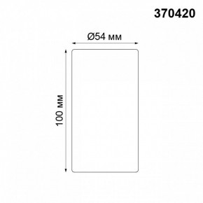 Накладной светильник Novotech Pipe 370420 в Можге - mozhga.mebel24.online | фото 3