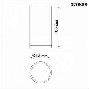 Накладной светильник Novotech Ular 370888 в Можге - mozhga.mebel24.online | фото 3