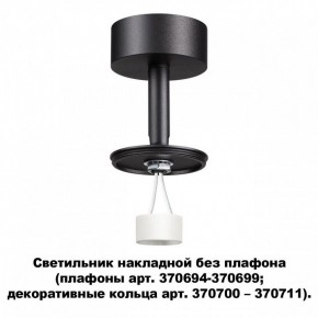 Накладной светильник Novotech Unite 370688 в Можге - mozhga.mebel24.online | фото 2