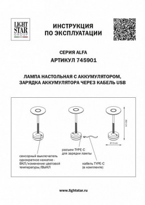 Настольная лампа декоративная Lightstar Alfa 745901 в Можге - mozhga.mebel24.online | фото 4