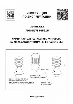 Настольная лампа декоративная Lightstar Alfa 745915 в Можге - mozhga.mebel24.online | фото 3