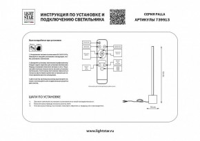 Настольная лампа декоративная Lightstar Palla 739913 в Можге - mozhga.mebel24.online | фото 2