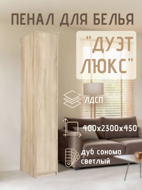 Пенал для белья Дуэт Люкс в Можге - mozhga.mebel24.online | фото 5