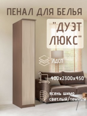 Пенал для белья Дуэт Люкс в Можге - mozhga.mebel24.online | фото 7