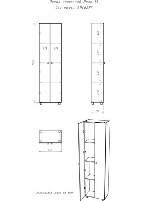 Пенал напольный 55 Мега без ящика АЙСБЕРГ (DM4607P) в Можге - mozhga.mebel24.online | фото 3