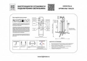 Подвесная люстра Lightstar Palla 739123 в Можге - mozhga.mebel24.online | фото 3