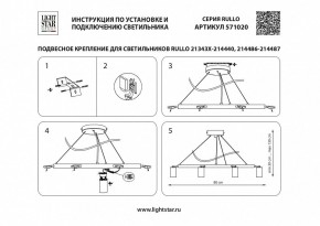 Подвесная люстра Lightstar Rullo LR0204058751 в Можге - mozhga.mebel24.online | фото 4