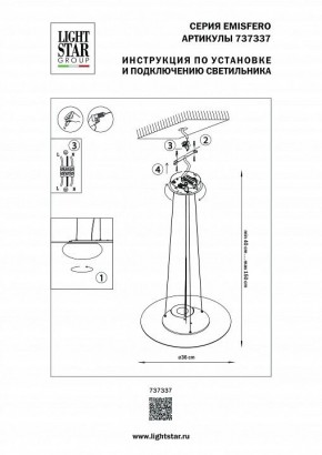 Подвесной светильник Lightstar Emisfero 737337 в Можге - mozhga.mebel24.online | фото 3