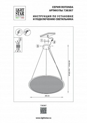 Подвесной светильник Lightstar Rotonda 736367 в Можге - mozhga.mebel24.online | фото 3