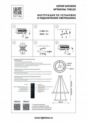 Подвесной светильник Lightstar Saturno 748123 в Можге - mozhga.mebel24.online | фото 3