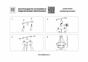 Подвесной светильник Lightstar Virata 814223 в Можге - mozhga.mebel24.online | фото 3