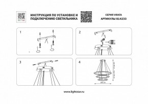 Подвесной светильник Lightstar Virata 814233 в Можге - mozhga.mebel24.online | фото 3