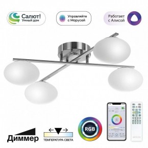 Потолочная люстра Citilux Atman Smart CL226A141 в Можге - mozhga.mebel24.online | фото 2