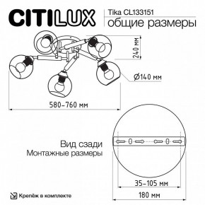 Потолочная люстра Citilux Tika CL133151 в Можге - mozhga.mebel24.online | фото 11