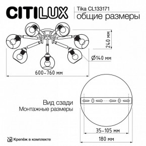 Потолочная люстра Citilux Tika CL133171 в Можге - mozhga.mebel24.online | фото 11