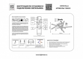 Потолочная люстра Lightstar Palla 739033 в Можге - mozhga.mebel24.online | фото 2