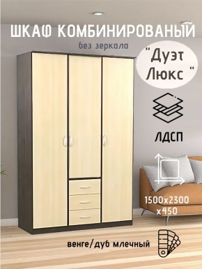 Шкаф комбинированный Дуэт Люкс без зеркала в Можге - mozhga.mebel24.online | фото 1