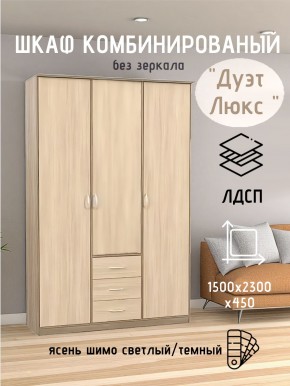 Шкаф комбинированный Дуэт Люкс без зеркала в Можге - mozhga.mebel24.online | фото 3