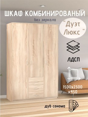 Шкаф комбинированный Дуэт Люкс без зеркала в Можге - mozhga.mebel24.online | фото 5