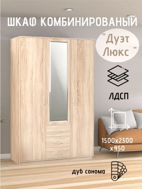 Шкаф комбинированный Дуэт Люкс с зеркалом в Можге - mozhga.mebel24.online | фото 1