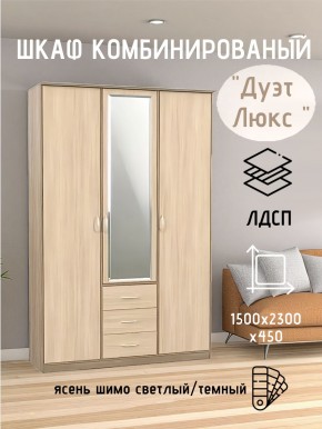 Шкаф комбинированный Дуэт Люкс с зеркалом в Можге - mozhga.mebel24.online | фото 5