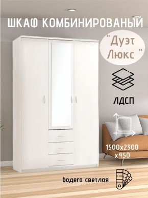 Шкаф комбинированный Дуэт Люкс с зеркалом в Можге - mozhga.mebel24.online | фото 7