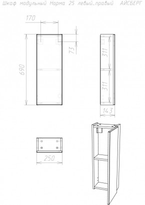 Шкаф модульный Норма 25 левый/правый АЙСБЕРГ (DA1646H) в Можге - mozhga.mebel24.online | фото