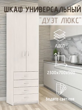 Шкаф универсальный Дуэт Люкс в Можге - mozhga.mebel24.online | фото 1