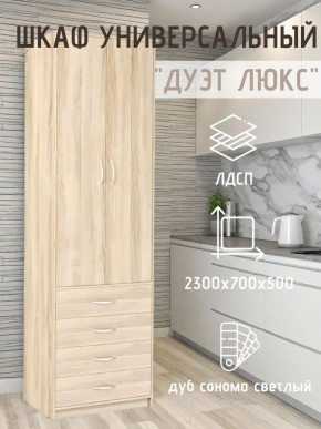 Шкаф универсальный Дуэт Люкс в Можге - mozhga.mebel24.online | фото 7