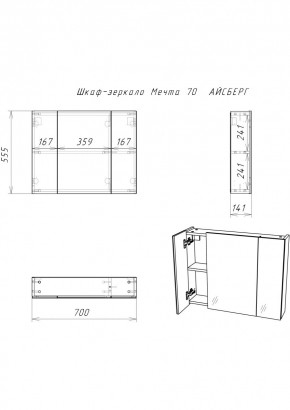 Шкаф-зеркало Мечта 70 АЙСБЕРГ (DM2320HZ) в Можге - mozhga.mebel24.online | фото 2