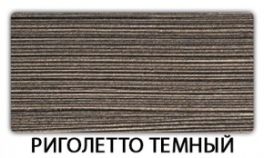 Стол-бабочка Паук пластик травертин Риголетто темный в Можге - mozhga.mebel24.online | фото 18