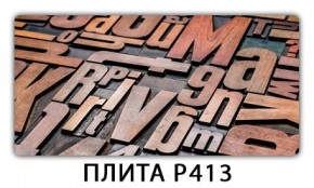 Стол раздвижной-бабочка Бриз с фотопечатью Доска D110 в Можге - mozhga.mebel24.online | фото 9