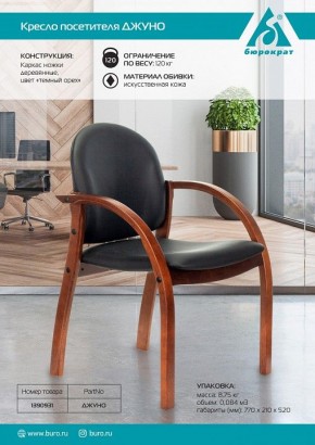 Стул Джуно в Можге - mozhga.mebel24.online | фото 5