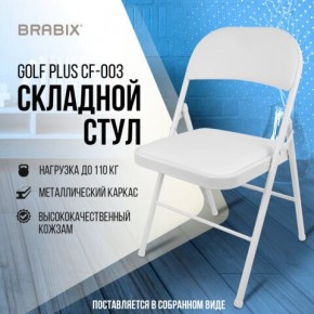 Стул складной BRABIX "Golf Plus CF-003 КОМФОРТ", белый каркас, кожзам белый, 532888 в Можге - mozhga.mebel24.online | фото 7
