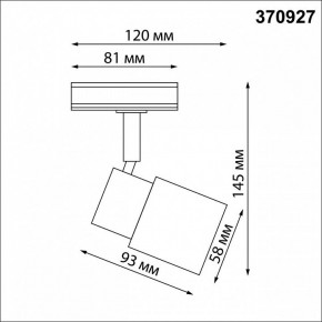 Светильник на штанге Novotech Molo 370927 в Можге - mozhga.mebel24.online | фото 6