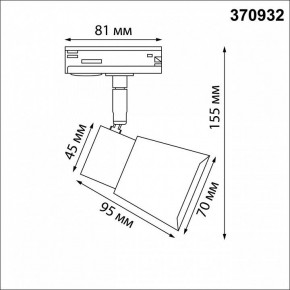 Светильник на штанге Novotech Molo 370932 в Можге - mozhga.mebel24.online | фото 6