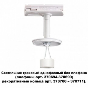 Светильник на штанге Novotech Unite 370683 в Можге - mozhga.mebel24.online | фото 2