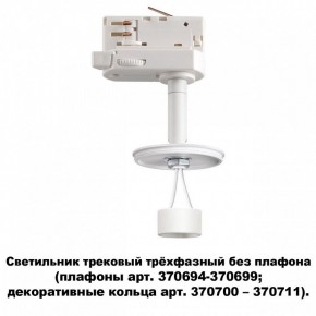 Светильник на штанге Novotech Unite 370685 в Можге - mozhga.mebel24.online | фото 2