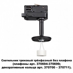 Светильник на штанге Novotech Unite 370686 в Можге - mozhga.mebel24.online | фото 2