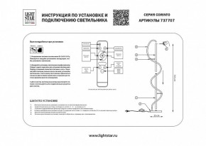 Торшер Lightstar Corinto 737707 в Можге - mozhga.mebel24.online | фото 2