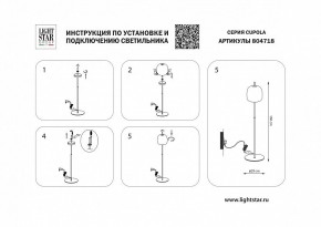 Торшер Lightstar Cupola 804718 в Можге - mozhga.mebel24.online | фото 2