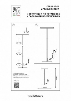 Торшер Lightstar Lodi 723727 в Можге - mozhga.mebel24.online | фото 2