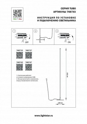 Торшер Lightstar Tubo 748747 в Можге - mozhga.mebel24.online | фото 2