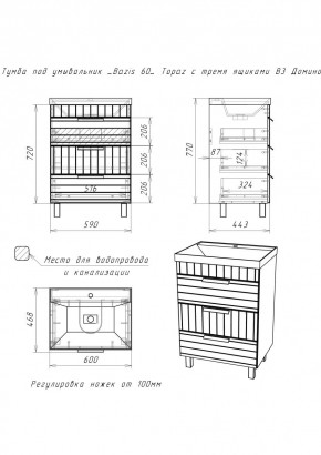 Тумба под умывальник "Bazis 60" Topaz с тремя ящиками В3 Домино (DT6401T) в Можге - mozhga.mebel24.online | фото 2