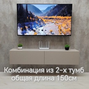 Тумба подвесная под ТВ LINES MTV1-MA 750 Бежевый (Леда-М 10.1.5) в Можге - mozhga.mebel24.online | фото 8