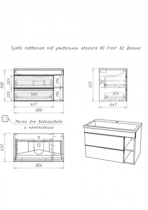 Тумба подвесная под умывальник "Absolute 80" Frost с двумя ящиками В2 Домино (DF3402T) в Можге - mozhga.mebel24.online | фото 2