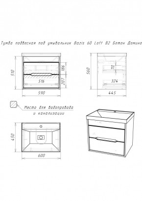 Тумба подвесная под умывальник "Bazis 60" Loft В2 Бетон Домино (DL5601T) в Можге - mozhga.mebel24.online | фото 2